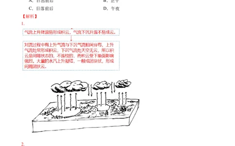 专题03微专题云雾雪、副高、特殊天气系统和现象（讲义）（解析版）_新高考复习资料_2024年新高考复习资料_二轮复习资料_2024年高考地理二轮复习讲练测（新教材新高考）_配套讲义