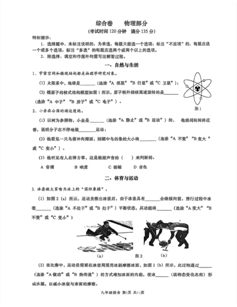 金山二模物理试卷_0122026上海中考一模二模真题试卷_2026上海二模更新中1_杨浦