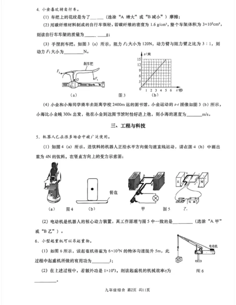 金山二模物理试卷_0122026上海中考一模二模真题试卷_2026上海二模更新中1_杨浦