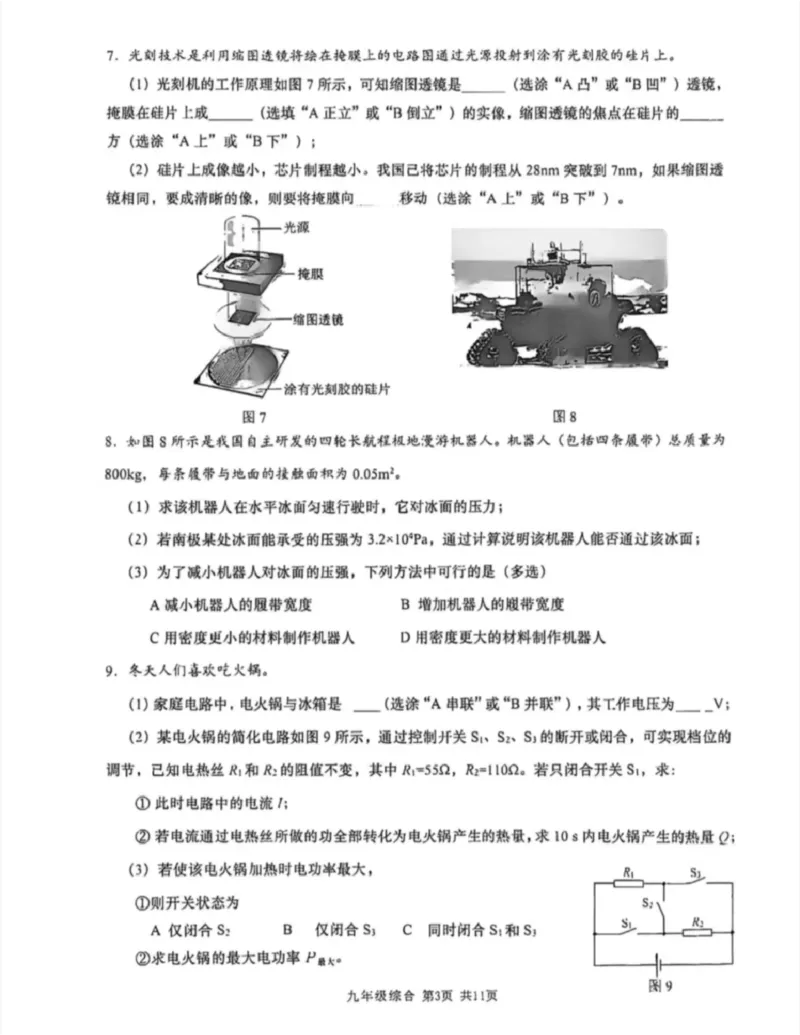金山二模物理试卷_0122026上海中考一模二模真题试卷_2026上海二模更新中1_杨浦