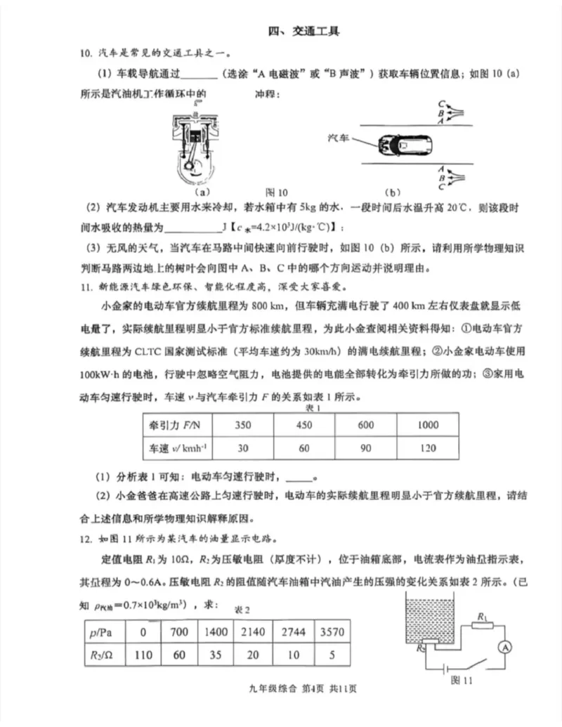 金山二模物理试卷_0122026上海中考一模二模真题试卷_2026上海二模更新中1_杨浦