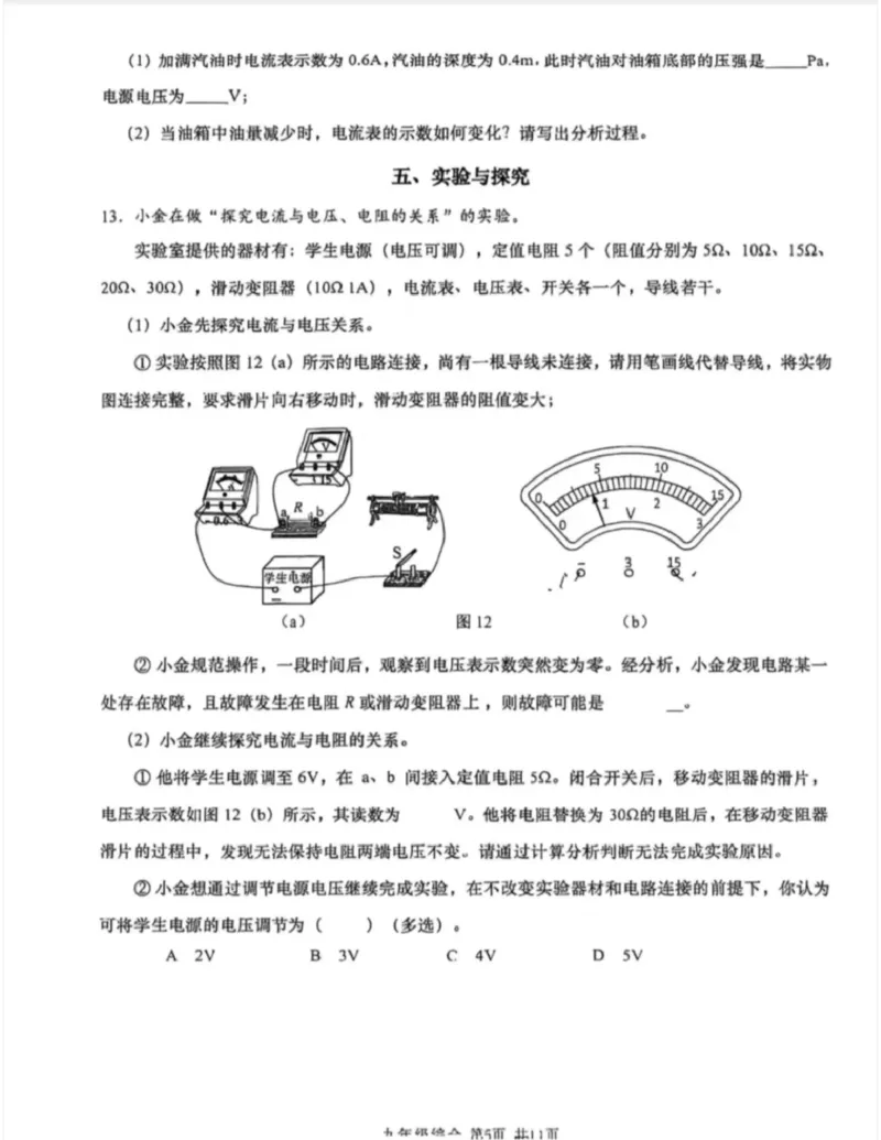 金山二模物理试卷_0122026上海中考一模二模真题试卷_2026上海二模更新中1_杨浦