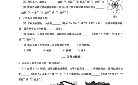 金山二模物理试卷_0122026上海中考一模二模真题试卷_2026上海二模更新中1_杨浦