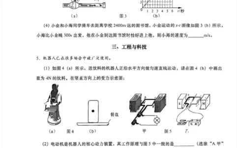 金山二模物理试卷_0122026上海中考一模二模真题试卷_2026上海二模更新中1_杨浦