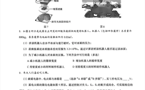 金山二模物理试卷_0122026上海中考一模二模真题试卷_2026上海二模更新中1_杨浦