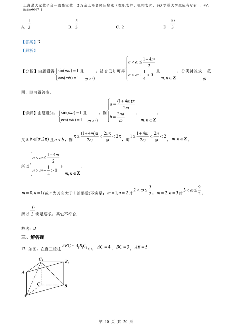 精品解析：上海市普陀区2023届高三二模数学试题（解析版）_0122026上海中考一模二模真题试卷_2026年上海一模_上海1500初中高中试卷_高中_高三_模拟卷_数学