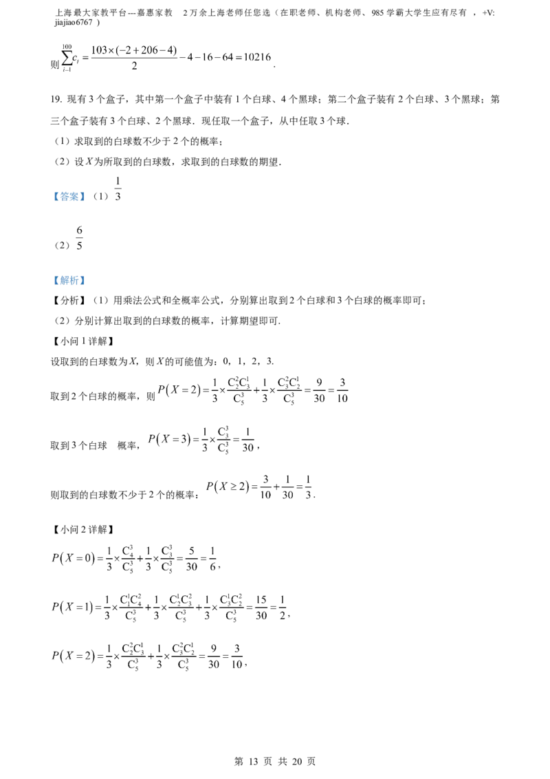 精品解析：上海市普陀区2023届高三二模数学试题（解析版）_0122026上海中考一模二模真题试卷_2026年上海一模_上海1500初中高中试卷_高中_高三_模拟卷_数学