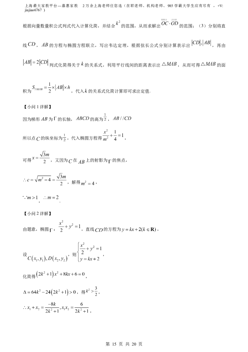 精品解析：上海市普陀区2023届高三二模数学试题（解析版）_0122026上海中考一模二模真题试卷_2026年上海一模_上海1500初中高中试卷_高中_高三_模拟卷_数学