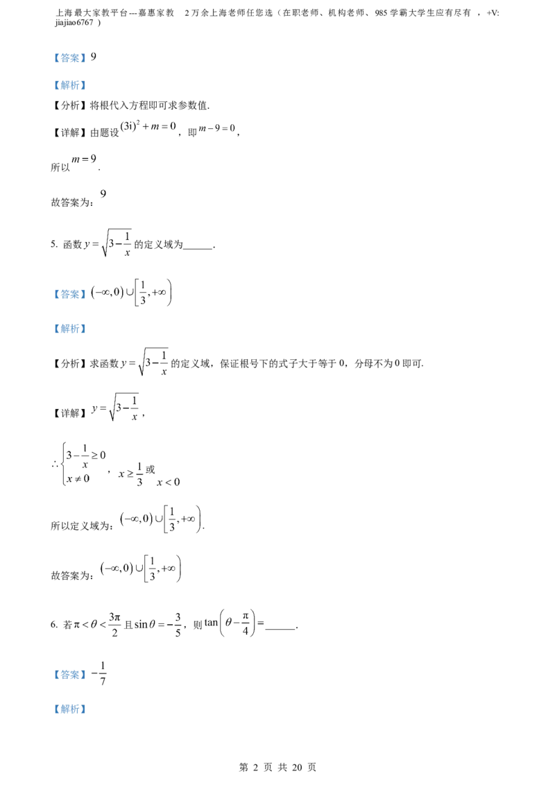精品解析：上海市普陀区2023届高三二模数学试题（解析版）_0122026上海中考一模二模真题试卷_2026年上海一模_上海1500初中高中试卷_高中_高三_模拟卷_数学