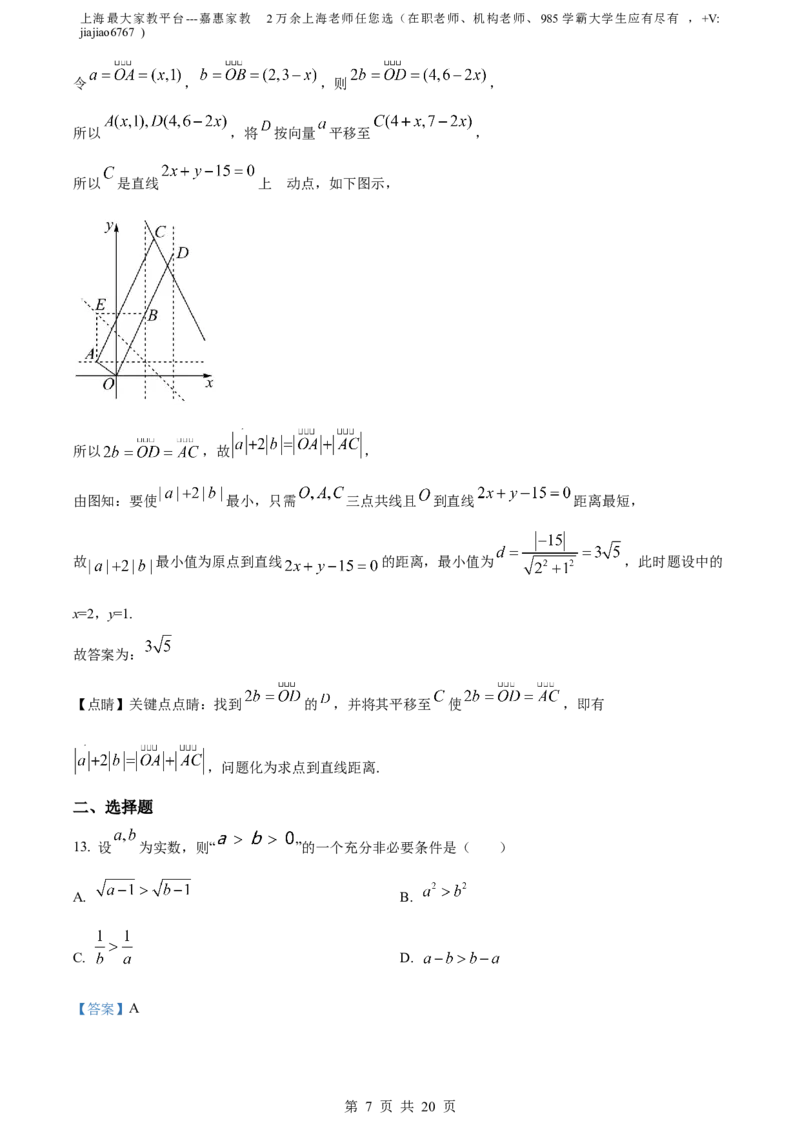 精品解析：上海市普陀区2023届高三二模数学试题（解析版）_0122026上海中考一模二模真题试卷_2026年上海一模_上海1500初中高中试卷_高中_高三_模拟卷_数学