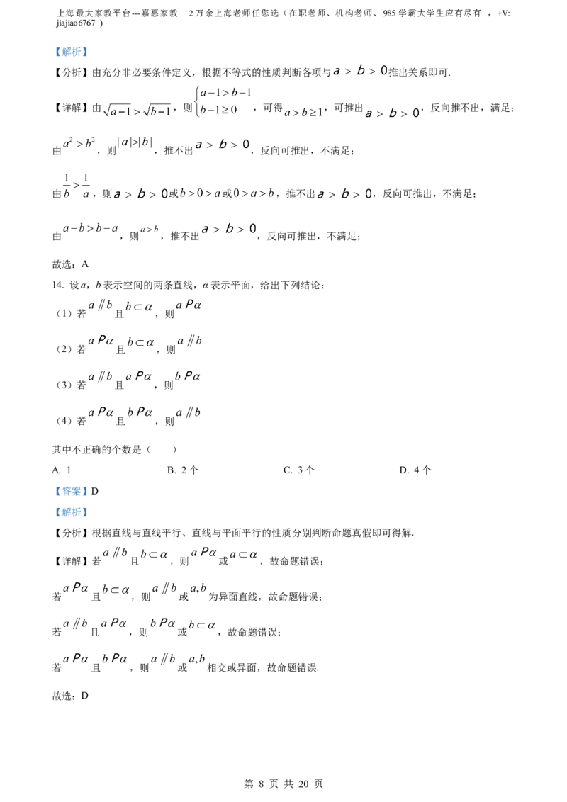 精品解析：上海市普陀区2023届高三二模数学试题（解析版）_0122026上海中考一模二模真题试卷_2026年上海一模_上海1500初中高中试卷_高中_高三_模拟卷_数学