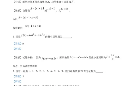 精品解析：上海市普陀区2023届高三二模数学试题（解析版）_0122026上海中考一模二模真题试卷_2026年上海一模_上海1500初中高中试卷_高中_高三_模拟卷_数学