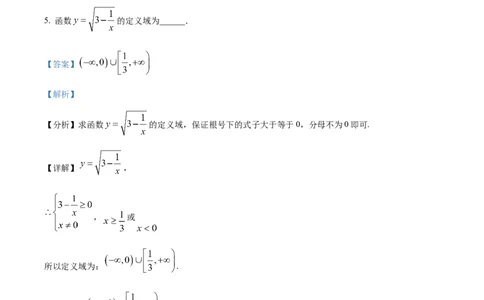 精品解析：上海市普陀区2023届高三二模数学试题（解析版）_0122026上海中考一模二模真题试卷_2026年上海一模_上海1500初中高中试卷_高中_高三_模拟卷_数学