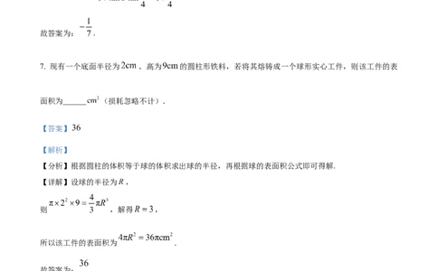 精品解析：上海市普陀区2023届高三二模数学试题（解析版）_0122026上海中考一模二模真题试卷_2026年上海一模_上海1500初中高中试卷_高中_高三_模拟卷_数学