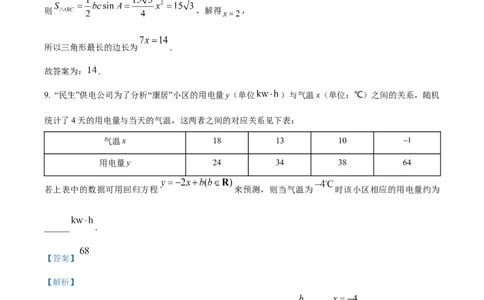 精品解析：上海市普陀区2023届高三二模数学试题（解析版）_0122026上海中考一模二模真题试卷_2026年上海一模_上海1500初中高中试卷_高中_高三_模拟卷_数学