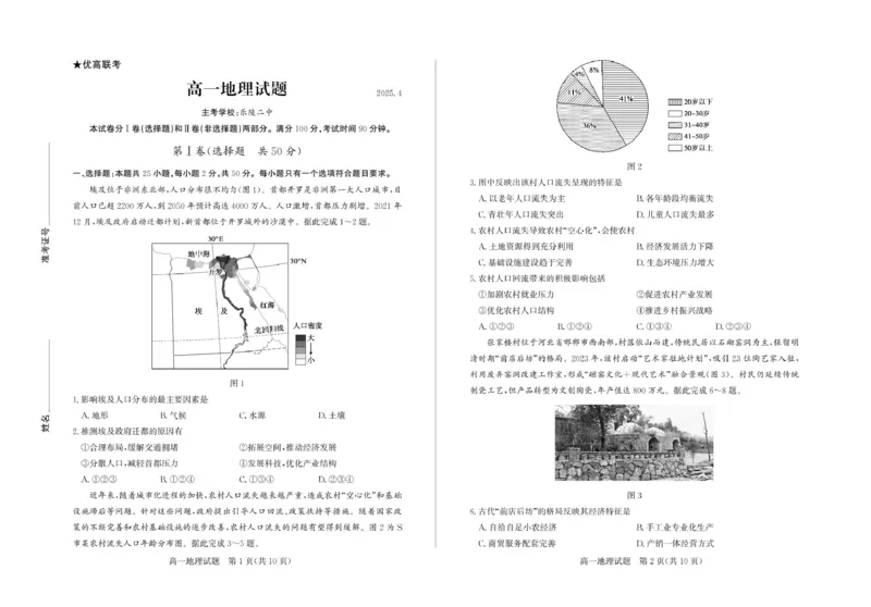 山东省德州市2024-2025学年高一下学期期中考试地理试题高一地理&mdash;试题_2025年05月试卷_0518山东省德州市2024-2025学年高一下学期期中考试
