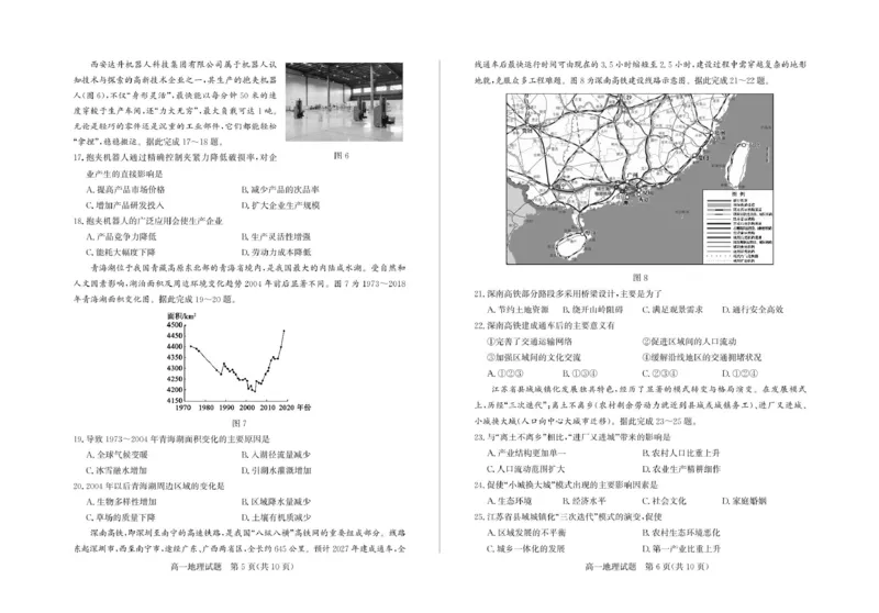山东省德州市2024-2025学年高一下学期期中考试地理试题高一地理&mdash;试题_2025年05月试卷_0518山东省德州市2024-2025学年高一下学期期中考试
