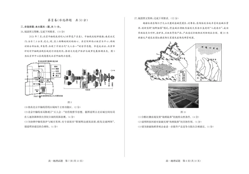 山东省德州市2024-2025学年高一下学期期中考试地理试题高一地理&mdash;试题_2025年05月试卷_0518山东省德州市2024-2025学年高一下学期期中考试