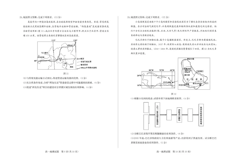 山东省德州市2024-2025学年高一下学期期中考试地理试题高一地理&mdash;试题_2025年05月试卷_0518山东省德州市2024-2025学年高一下学期期中考试