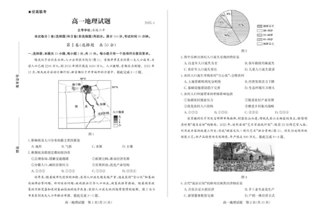 山东省德州市2024-2025学年高一下学期期中考试地理试题高一地理&mdash;试题_2025年05月试卷_0518山东省德州市2024-2025学年高一下学期期中考试