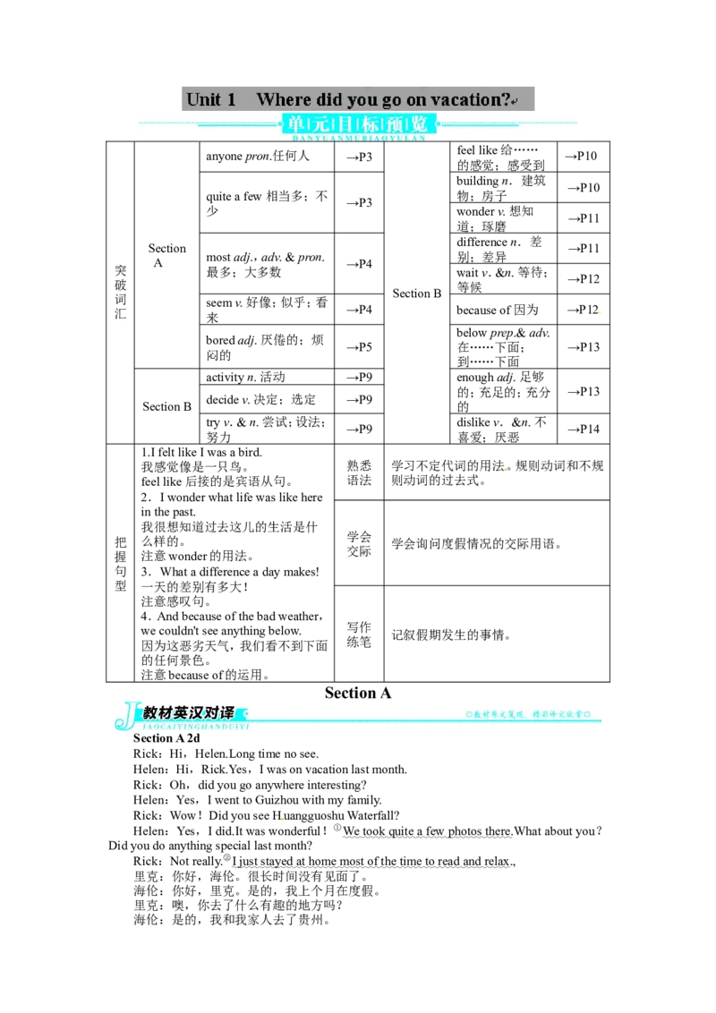 《初中同步测控全优设计》八年级英语人教版上册例题与讲解：Unit1WheredidyougoonvacationSectionA_最新人教版英语八年级上册_老版（含有参考价值）_单元检测+同步测控