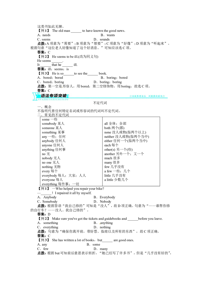 《初中同步测控全优设计》八年级英语人教版上册例题与讲解：Unit1WheredidyougoonvacationSectionA_最新人教版英语八年级上册_老版（含有参考价值）_单元检测+同步测控