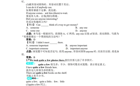 《初中同步测控全优设计》八年级英语人教版上册例题与讲解：Unit1WheredidyougoonvacationSectionA_最新人教版英语八年级上册_老版（含有参考价值）_单元检测+同步测控