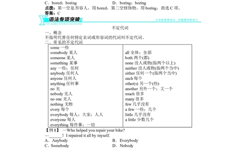 《初中同步测控全优设计》八年级英语人教版上册例题与讲解：Unit1WheredidyougoonvacationSectionA_最新人教版英语八年级上册_老版（含有参考价值）_单元检测+同步测控