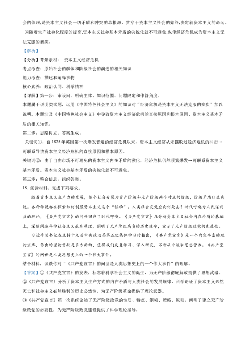 安徽省亳州市第二完全中学2025-2026学年高一上学期10月月考政治试题Word版含解析_2025年11月高一试卷_251109安徽省亳州市第二完全中学2025-2026学年高一上学期10月月考