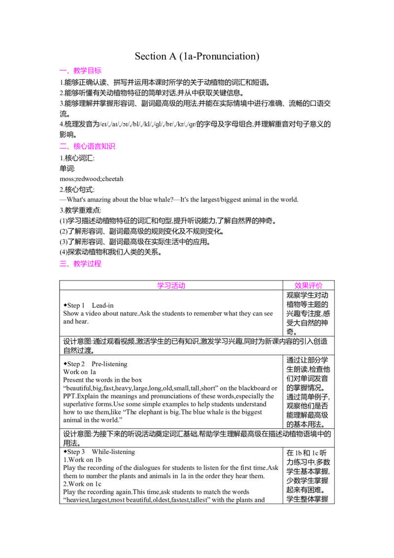 Unit4AmazingPlantsandAnimalsSectionA(1a-Pronunciation)教案人教版（2024）八年级上册_最新人教版英语八年级上册_新版_初中英语8上新更新第二套可选择_04教案（齐全）_中文版（齐全）