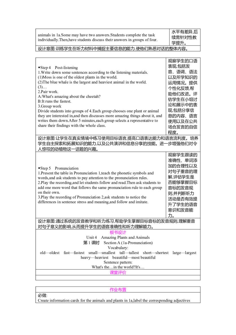 Unit4AmazingPlantsandAnimalsSectionA(1a-Pronunciation)教案人教版（2024）八年级上册_最新人教版英语八年级上册_新版_初中英语8上新更新第二套可选择_04教案（齐全）_中文版（齐全）