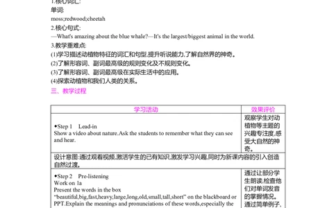 Unit4AmazingPlantsandAnimalsSectionA(1a-Pronunciation)教案人教版（2024）八年级上册_最新人教版英语八年级上册_新版_初中英语8上新更新第二套可选择_04教案（齐全）_中文版（齐全）