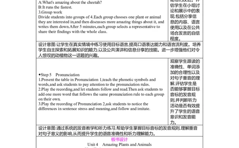 Unit4AmazingPlantsandAnimalsSectionA(1a-Pronunciation)教案人教版（2024）八年级上册_最新人教版英语八年级上册_新版_初中英语8上新更新第二套可选择_04教案（齐全）_中文版（齐全）