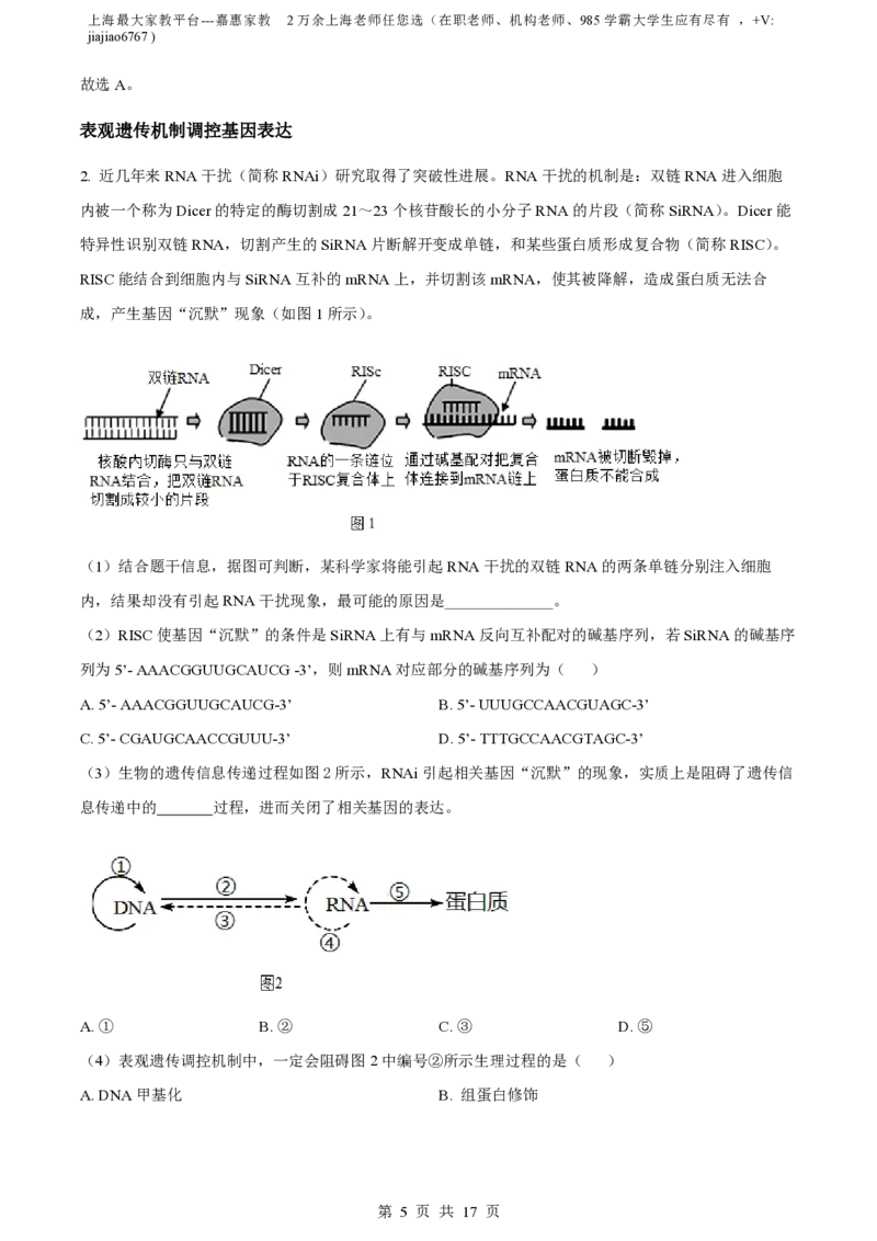 精品解析：上海奉贤区致远高级中学2022-2023学年高一下学期期中教学评估生物试题（解析版）_0122026上海中考一模二模真题试卷_2026年上海一模_上海1500初中高中试卷_高中_高一_下学期
