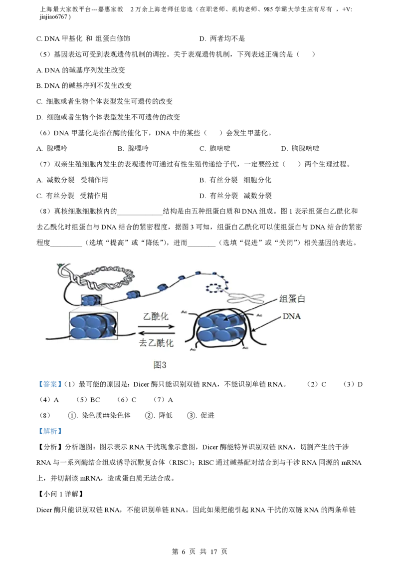 精品解析：上海奉贤区致远高级中学2022-2023学年高一下学期期中教学评估生物试题（解析版）_0122026上海中考一模二模真题试卷_2026年上海一模_上海1500初中高中试卷_高中_高一_下学期