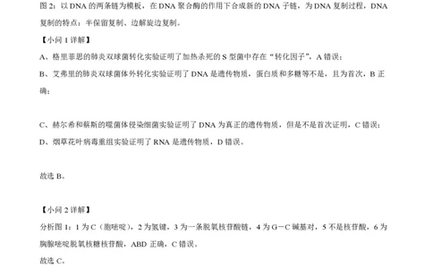 精品解析：上海奉贤区致远高级中学2022-2023学年高一下学期期中教学评估生物试题（解析版）_0122026上海中考一模二模真题试卷_2026年上海一模_上海1500初中高中试卷_高中_高一_下学期