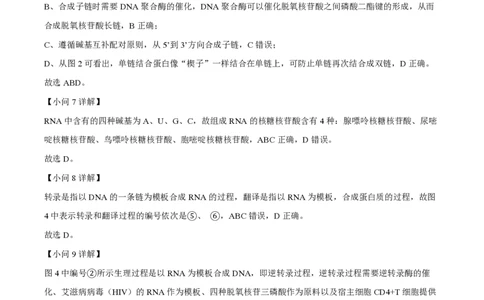 精品解析：上海奉贤区致远高级中学2022-2023学年高一下学期期中教学评估生物试题（解析版）_0122026上海中考一模二模真题试卷_2026年上海一模_上海1500初中高中试卷_高中_高一_下学期