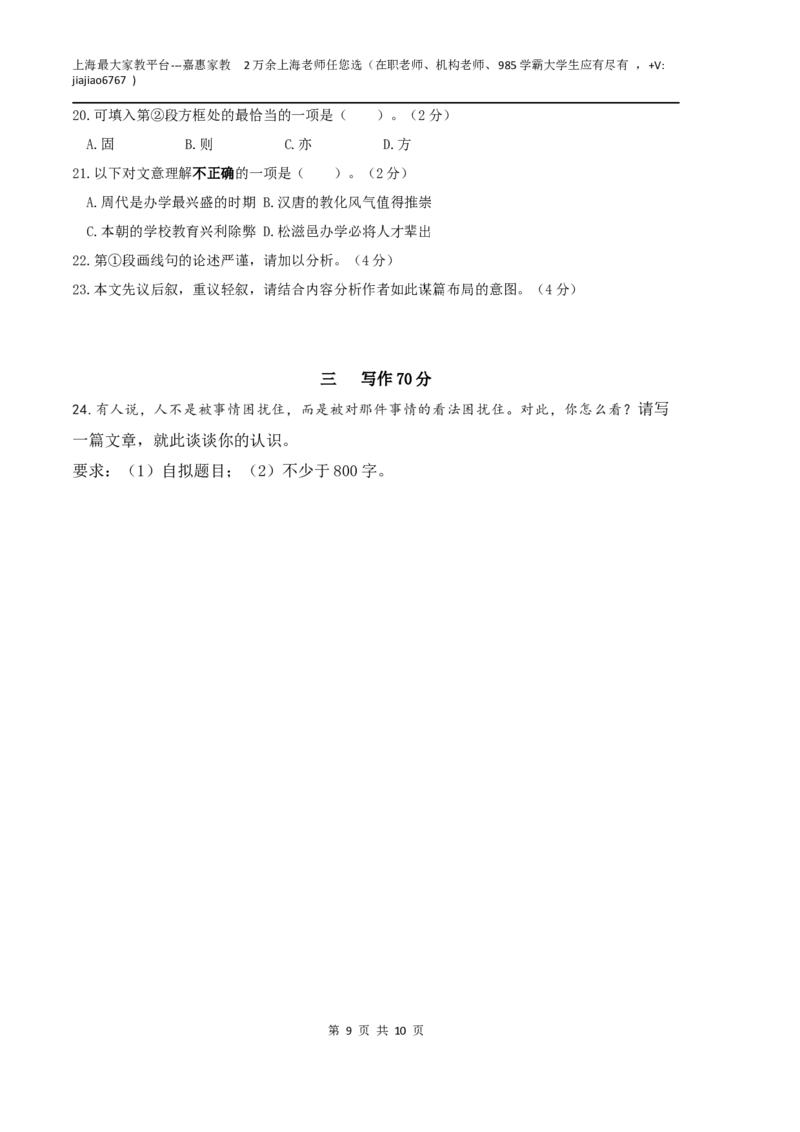 语文（上海B卷）（考试版）A4_0122026上海中考一模二模真题试卷_2026年上海一模_上海1500初中高中试卷_高中_高三_模拟卷_语文_语文（上海B卷）-学易金卷：2023年高考第二次模拟考试卷