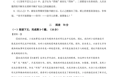 语文（上海B卷）（考试版）A4_0122026上海中考一模二模真题试卷_2026年上海一模_上海1500初中高中试卷_高中_高三_模拟卷_语文_语文（上海B卷）-学易金卷：2023年高考第二次模拟考试卷