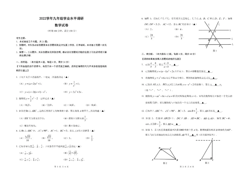 试卷_0122026上海中考一模二模真题试卷_2025-2012年_2.上海中考数学一模二模（12-24）_一模_2023年上海市中考数学一模试卷（16区）_2023年上海市嘉定区九年级数学一模试题