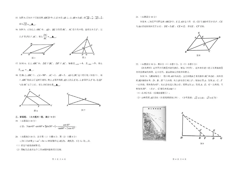 试卷_0122026上海中考一模二模真题试卷_2025-2012年_2.上海中考数学一模二模（12-24）_一模_2023年上海市中考数学一模试卷（16区）_2023年上海市嘉定区九年级数学一模试题