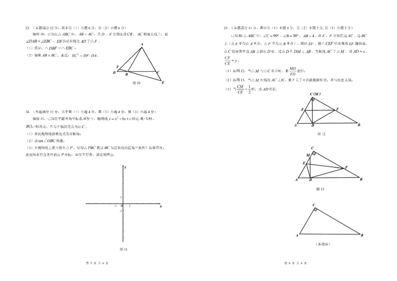 试卷_0122026上海中考一模二模真题试卷_2025-2012年_2.上海中考数学一模二模（12-24）_一模_2023年上海市中考数学一模试卷（16区）_2023年上海市嘉定区九年级数学一模试题