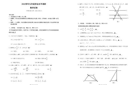 试卷_0122026上海中考一模二模真题试卷_2025-2012年_2.上海中考数学一模二模（12-24）_一模_2023年上海市中考数学一模试卷（16区）_2023年上海市嘉定区九年级数学一模试题