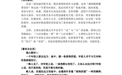 作文真题24篇之20-2023届各地作文真题汇编话题：&ldquo;原则&rdquo;与&ldquo;变通&rdquo;_0122026上海中考一模二模真题试卷_2026年上海一模_上海1500初中高中试卷_高中_高三_杂七杂八_作文真题汇编
