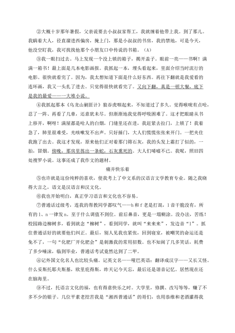 专题04记叙文阅读-2022年中考二模语文试题分类汇编（上海专用）（原卷版）_0122026上海中考一模二模真题试卷_2025-2012年_1.上海中考语文一模二模（14-24）_二模
