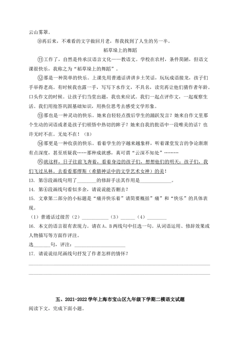 专题04记叙文阅读-2022年中考二模语文试题分类汇编（上海专用）（原卷版）_0122026上海中考一模二模真题试卷_2025-2012年_1.上海中考语文一模二模（14-24）_二模