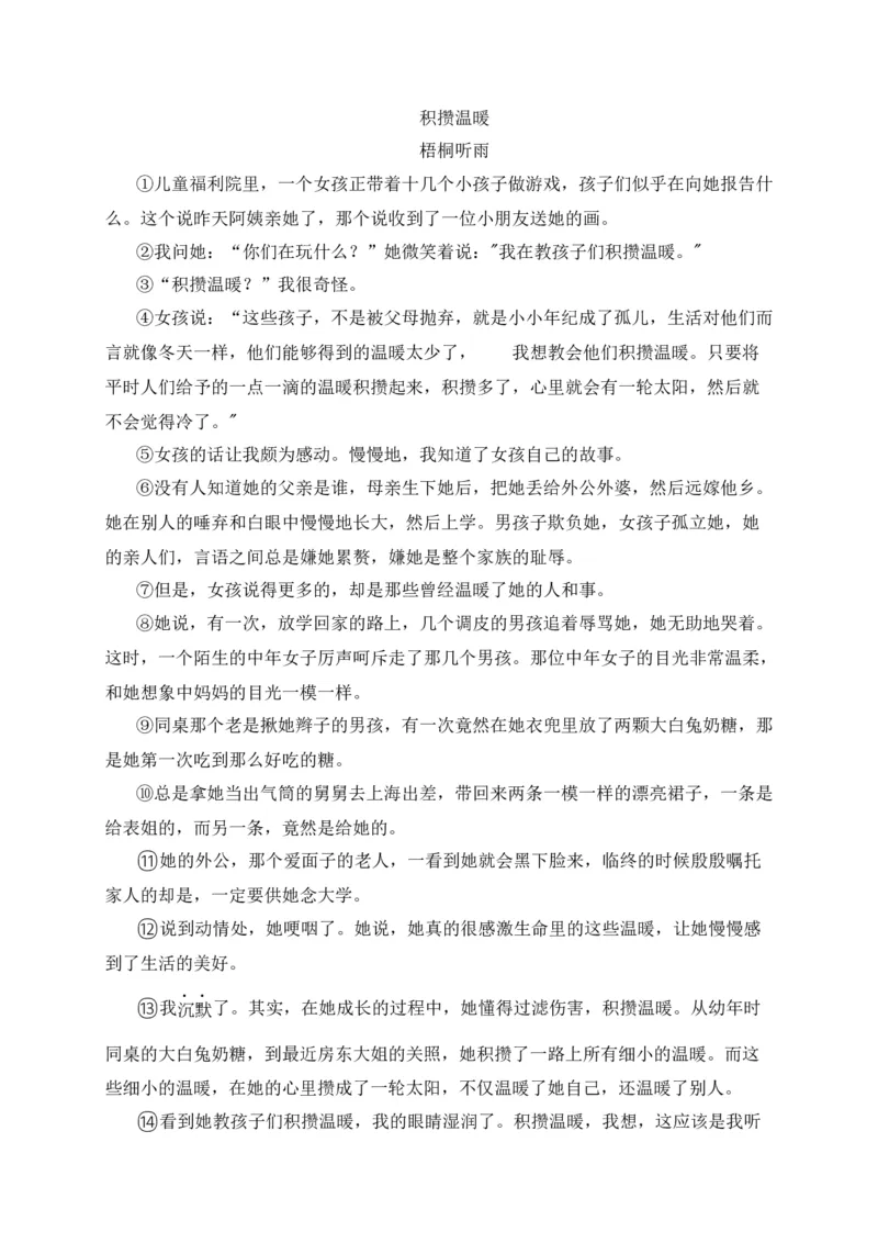 专题04记叙文阅读-2022年中考二模语文试题分类汇编（上海专用）（原卷版）_0122026上海中考一模二模真题试卷_2025-2012年_1.上海中考语文一模二模（14-24）_二模