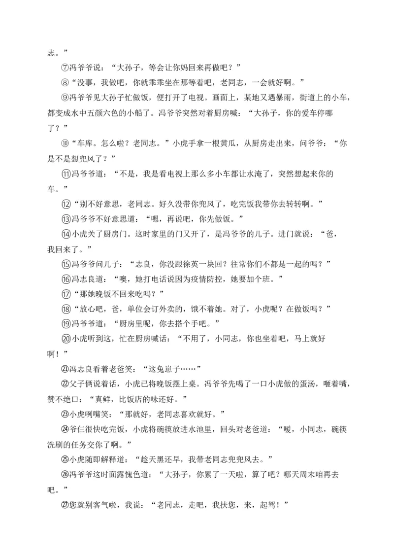 专题04记叙文阅读-2022年中考二模语文试题分类汇编（上海专用）（原卷版）_0122026上海中考一模二模真题试卷_2025-2012年_1.上海中考语文一模二模（14-24）_二模