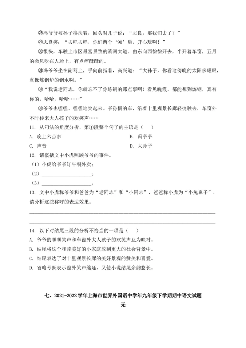 专题04记叙文阅读-2022年中考二模语文试题分类汇编（上海专用）（原卷版）_0122026上海中考一模二模真题试卷_2025-2012年_1.上海中考语文一模二模（14-24）_二模