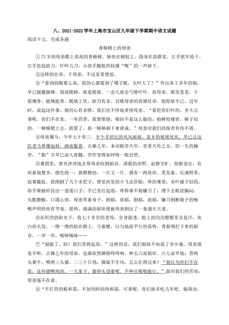 专题04记叙文阅读-2022年中考二模语文试题分类汇编（上海专用）（原卷版）_0122026上海中考一模二模真题试卷_2025-2012年_1.上海中考语文一模二模（14-24）_二模